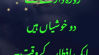 Roza Dar ke liye Dou Khushiyan Hain.