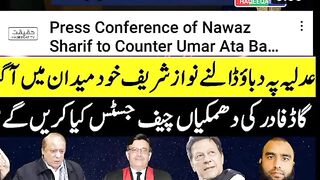 نواز شریف اب اپنی پریس کانف