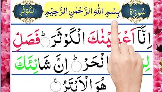 108 Surah Al Kausar _Surah Kausar Recitation with HD Arabic Text_ surah kausar beautiful voice.