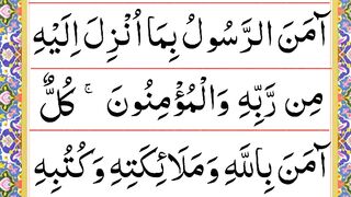 Surah Baqarah last 2 Ayat _ Surah Baqarah ki Akhri 2 Ayat_ Last 2 Ayats Of Surah Al Baqarah.