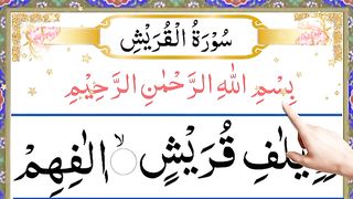 Surah Al Quraish _ Surah Quraish with HD Arabic Text _ Learn Surah Al Quraishi.