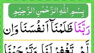 Rabbana Zalamna Anfusana Dua _ Rabbana zalamna anfusana wa illam taghfirlana _.
