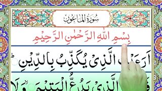Surah AL MAUN _ Surah Ma_un with HD Text _ surah maun ki tilawat.mp