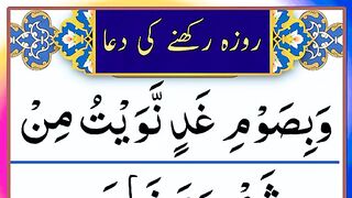 Roza Rakhne Ki Dua _ Roza Kholne Ki Dua _ Ramzan Ke Pehle Ashray Ki Dua.