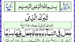 Surah Al Furqan Ruku.6 Panipatti Voice _ Recitation of Holy Quran.
