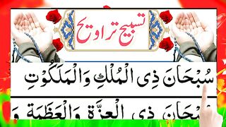 Tasbeeh Taraweeh Ki Dua _ Tasbeeh Taraweeh [Full] Dua e Taraweeh _ Tasbih Tarawih.