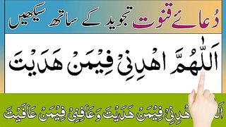 Qunoot e naazilah _ Dua qunoot hindi mai _ Dua e qunoot _ witr ki dua _ dua qunoot surah.