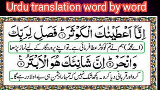 surah kausar with urdu translation word by word ????l Surah kausar