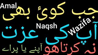 izzat k liye wazifa | izzat hasil karne k liye wazifa | Sasural me izzat pane ka tarika