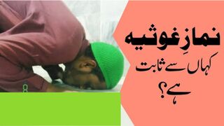نماز غوثیہ ہر مشکل کا حل#islamic4tv by Umar Farooq sahab