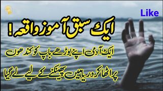 Bohat hi Mashur Waqya Baap Aur Betay Ka