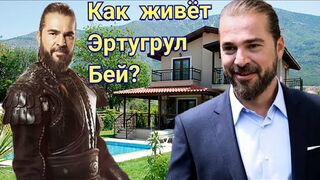 Как живёт Эртугрул Бей | Энгин Алтан Дюьзятан ( Engin Altan Düzyatan)  личная жизнь актёра