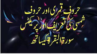 how to pronounce the letter of qamariya & shamsia  حروف قمری اور شمسی کی تعریف اور پریکٹس
