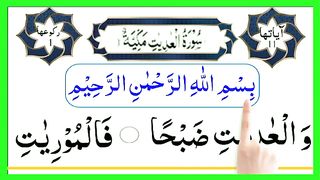 100 Surah Al Adiyat Full _ Learn Surah Al Adiyat Tilawat _ Surah Adiyat _ wal adiyat surah.