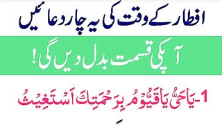 Aftari k waqat ka wazifa