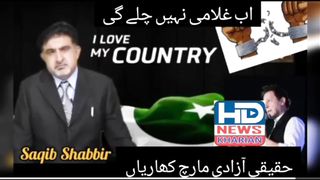 حقیقی آزادی مارچ