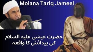 Hazrat Essa Alie Salam Ki Paidaish Ka waqia By Molana Tariq Jameel Sahab