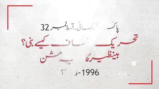 PTI mission  benazir most see Pakistan subscribe my channel