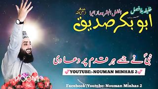 Hazrat abu bakar sadeuiq ki shan