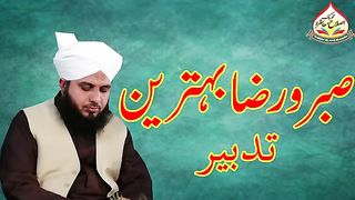 Aqqa hamare bare shan waly 2