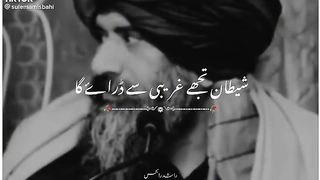 Shaitan tujy dray ga sadqa deny se