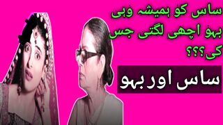 Saas bahu | saas bahu quotes | saas bahu urdu quotes | urdu aqwal 7293