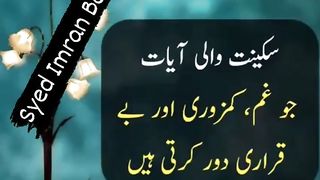 Sakoon waly Ayat karema