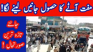 Free wheat flour is engulfing lives of masses of Pakistan