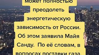 МОЛДОВА Е НА ПЪТ ДА СЕ ОТКЪСНЕ ОТ РУСКАТА ЕНЕРГИЙНА ЗАВИСИМОСТ