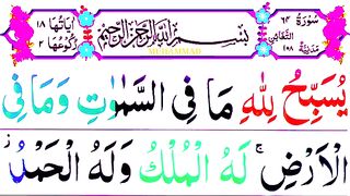 Surah At Taghabun Full HD _ سورۃ التغابن _ Best Recitation