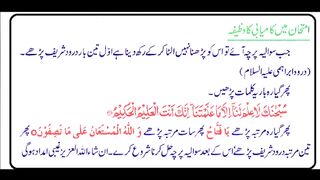 Exam mein kamyabi ki dua