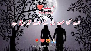 Ussy Kehna Muhabbat Par Yaqeen Kar Lo Mery Humdam | Heart Touching Urdu Poetry | Basically True