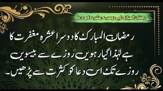 :  Ramdan Mubarak ke Dusre Ashry ki Dua . Dusra Ashra Maghfirat