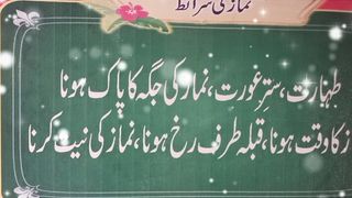Tahart sitre orat Namaz ki sharait