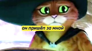 Кот в сапогах и Смерть [ мултик ]