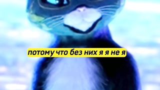 Кот в сапогах [ последние желание ]