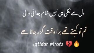 دل سے نکلی ہی نہیں شام جدائی والی ???????? Iqtidar wirats ????????