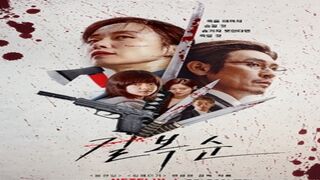 Watch Kill Boksoon 2023 Online