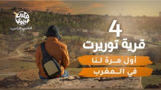 للأول مرة في المغرب غيث برنامج قلبي اطمأن الموسم السادس الحلقة الرابعة
