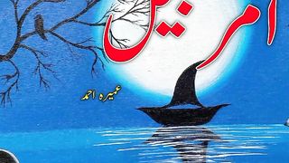 Amarbail episode 45 novel by Umera Ahmed