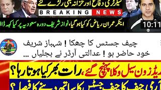 چیف جسٹس کا چھکا ! شہباز شریف خود حاضر ہو ! عدالتی آرڈر نے بج
