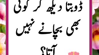 Who kya hai jise dobta dekh kar koi bachane nain ata? Riddle