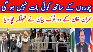 No dialogues with corrupt persons says Imran Khan