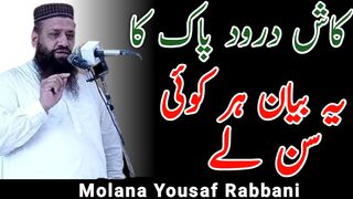 Darood pak???? | Darood e ibrahimi | Durood pak beautiful voice | Latest Bayan 2023 | yousaf rabbani official