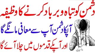 dushman ko barbad karne ka wazifa !! sifli amliyat