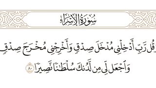 Tlawate Quran 16