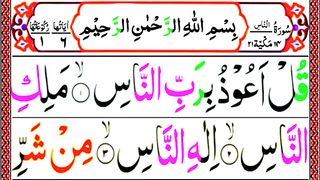 114 Surah AL Naas Full _ Surah Naas with HD Arabic Text _ Surah Naas pani patti voice.