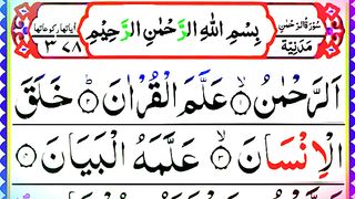 Surah Al-Rahman full Tilawat with pani patti voice and HD Text _ Daily Quran