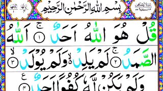 Surah al Ikhlas complete surah TilawateQuran_beautifulvoice_TilawateQuransurahalIkhlas complete_