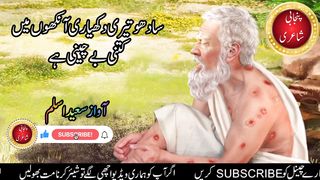 Poetry tu sadhu ma jogi by Shahid Aslam poetry studio official